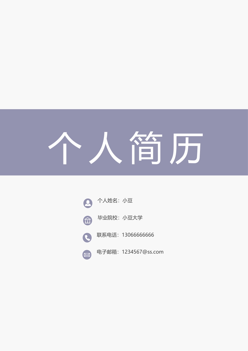 简历四页127-封面+内容+自荐信_第1页