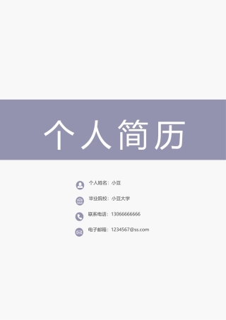 简历四页127-封面+内容+自荐信