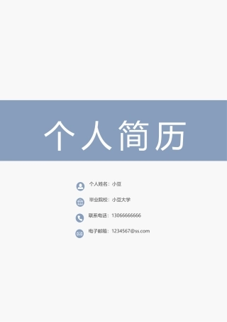 简历四页128-封面+内容+自荐信