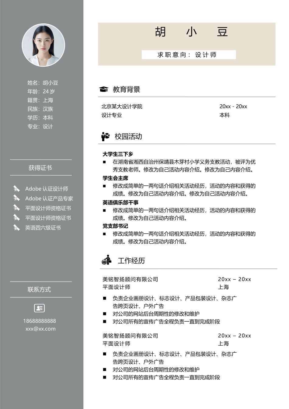 简历三页079-封面+内容_第2页