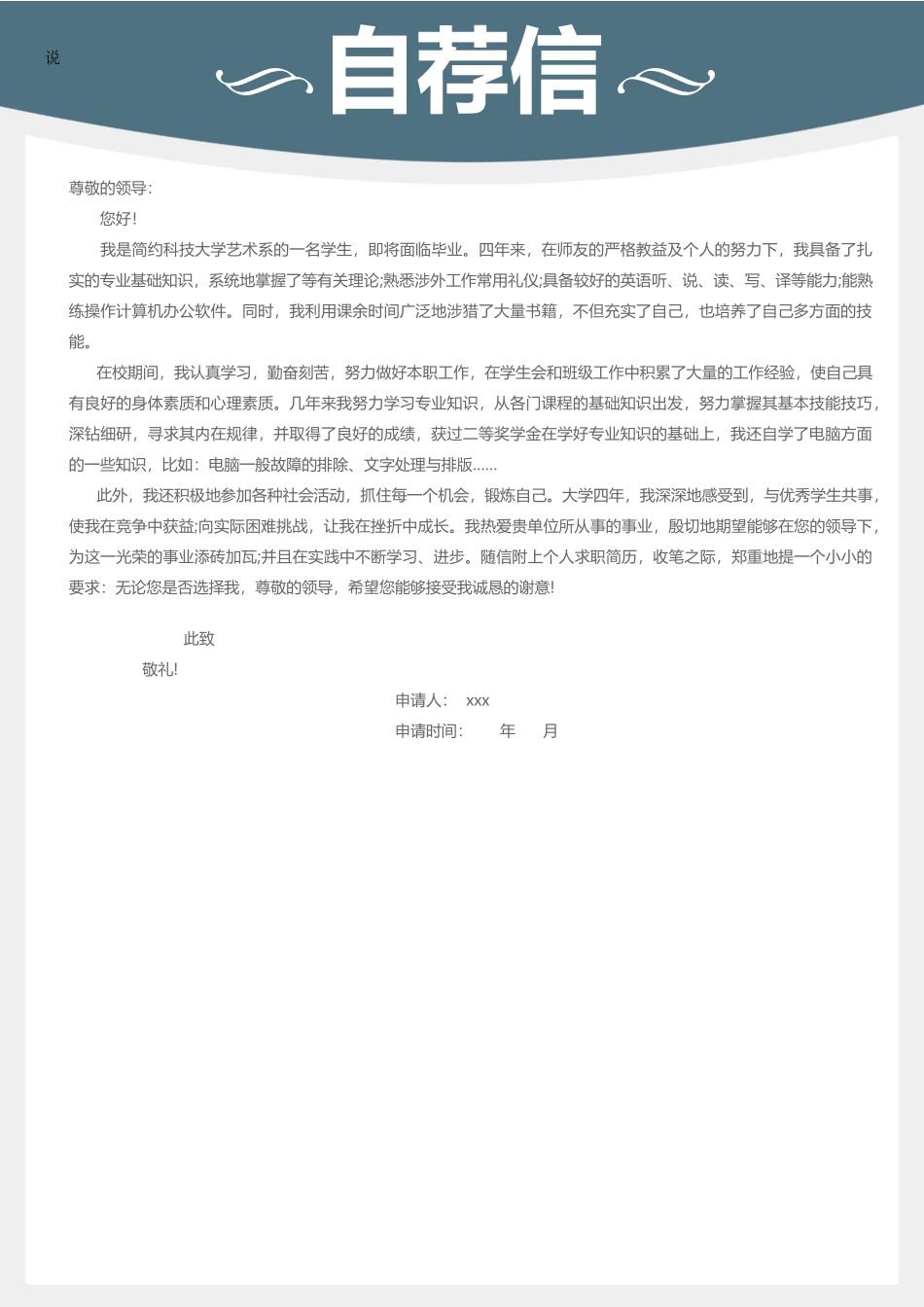 简历四页129-封面+内容+自荐信_第3页