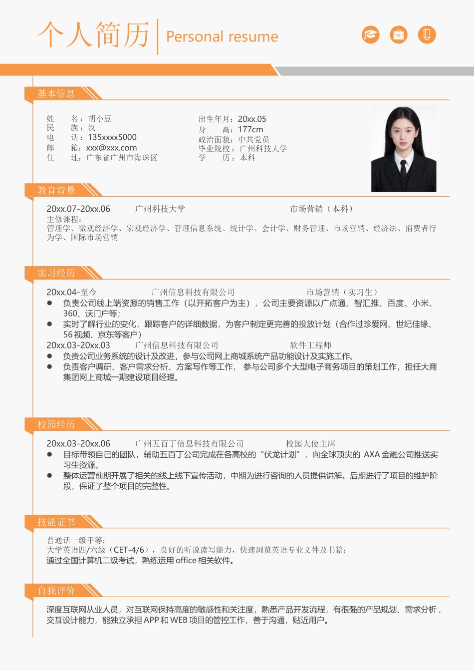 简历四页130-封面+内容+自荐信_第2页