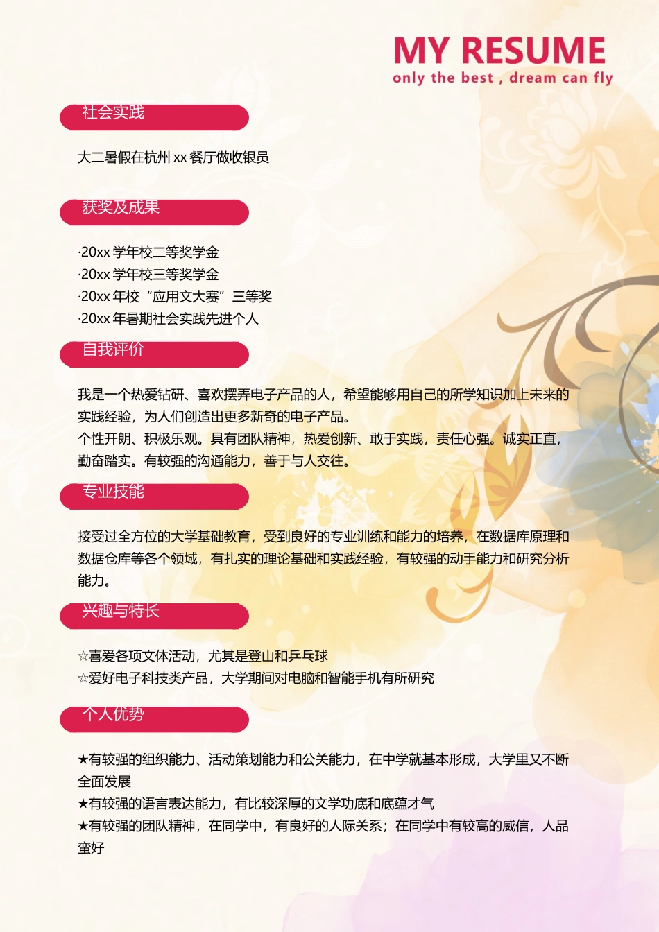 简历三页082-封面+内容_第3页