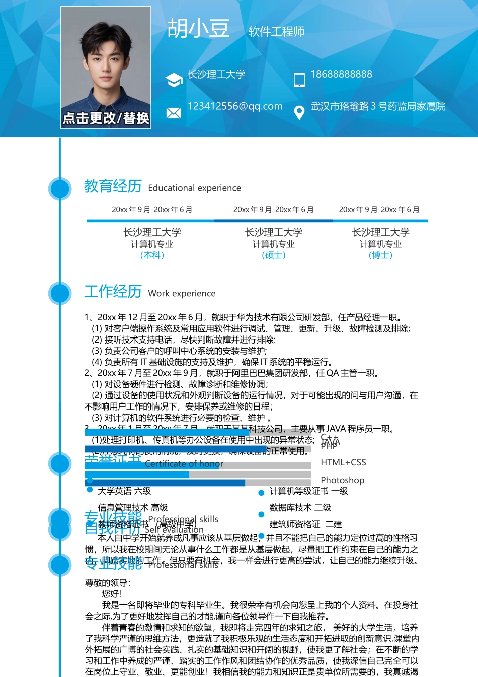 简历三页083-封面+内容_第2页