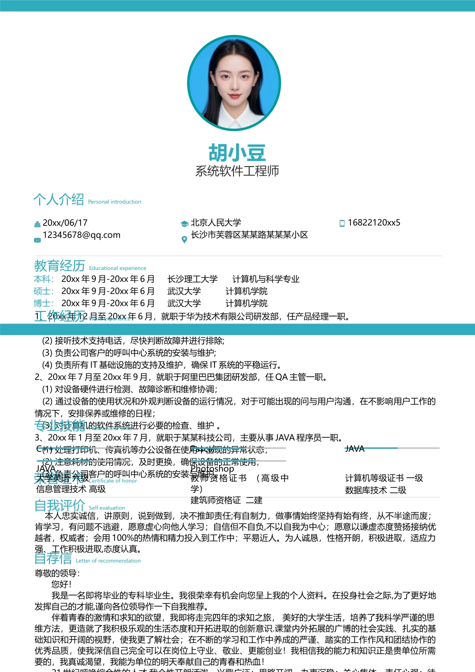 简历三页084-封面+内容_第2页