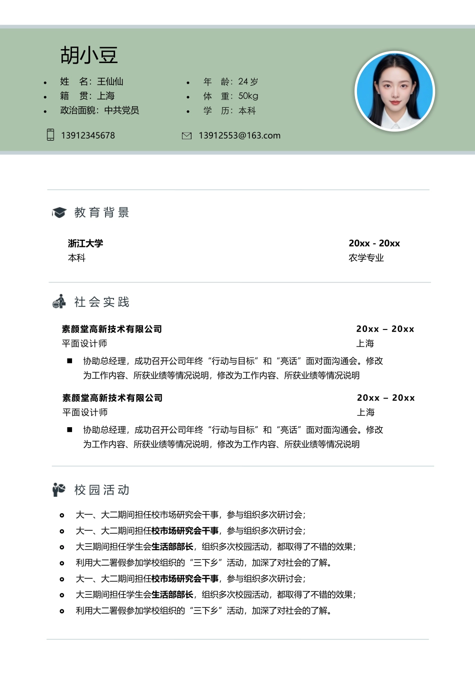 简历三页085-封面+内容_第2页