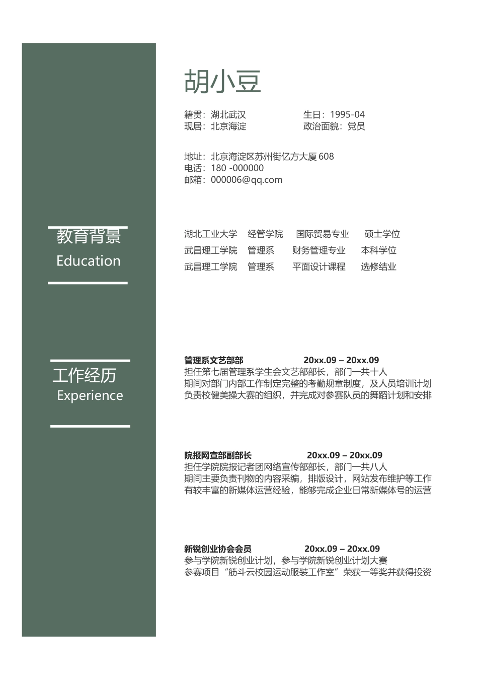 简历三页086-封面+内容_第2页