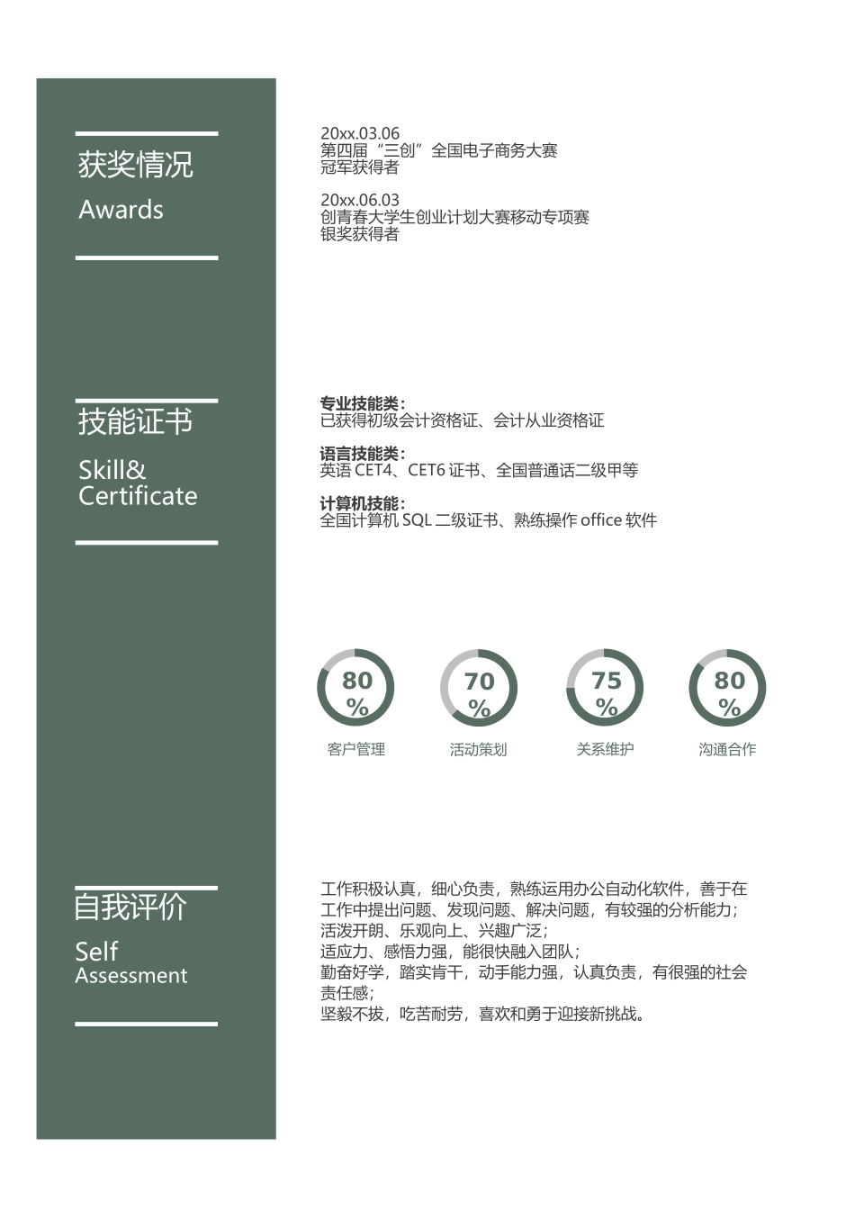 简历三页086-封面+内容_第3页