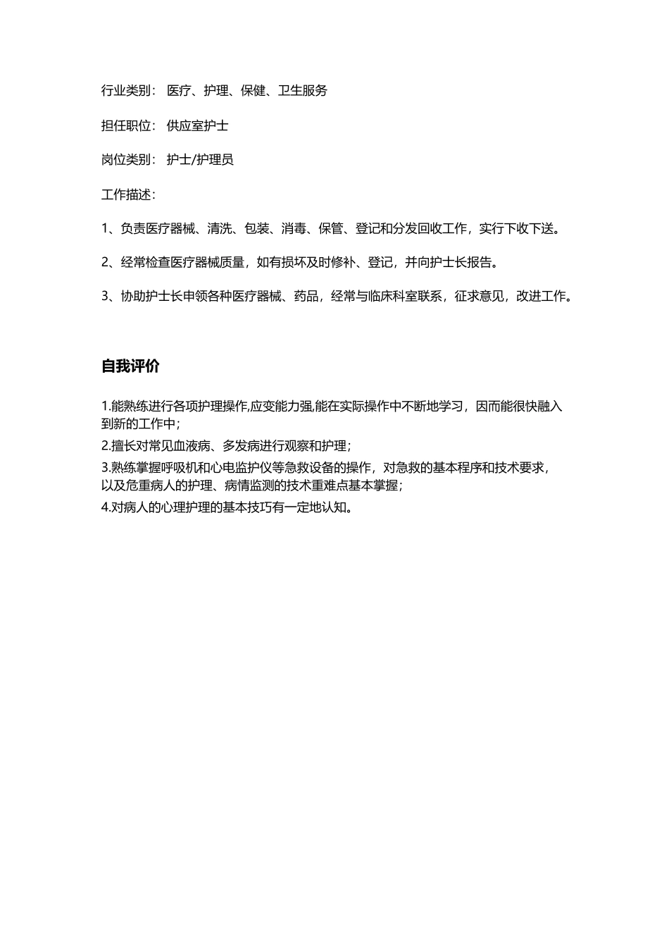 简历三页087-封面+内容_第3页