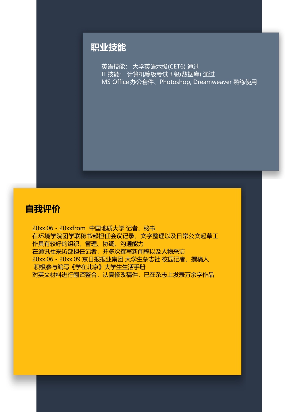 简历三页088-封面+内容_第3页