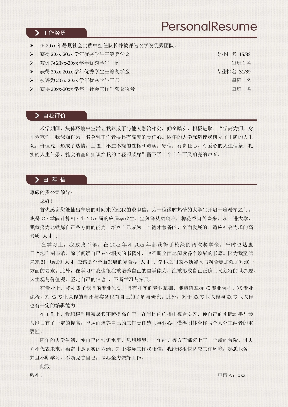 简历三页089-封面+内容_第3页