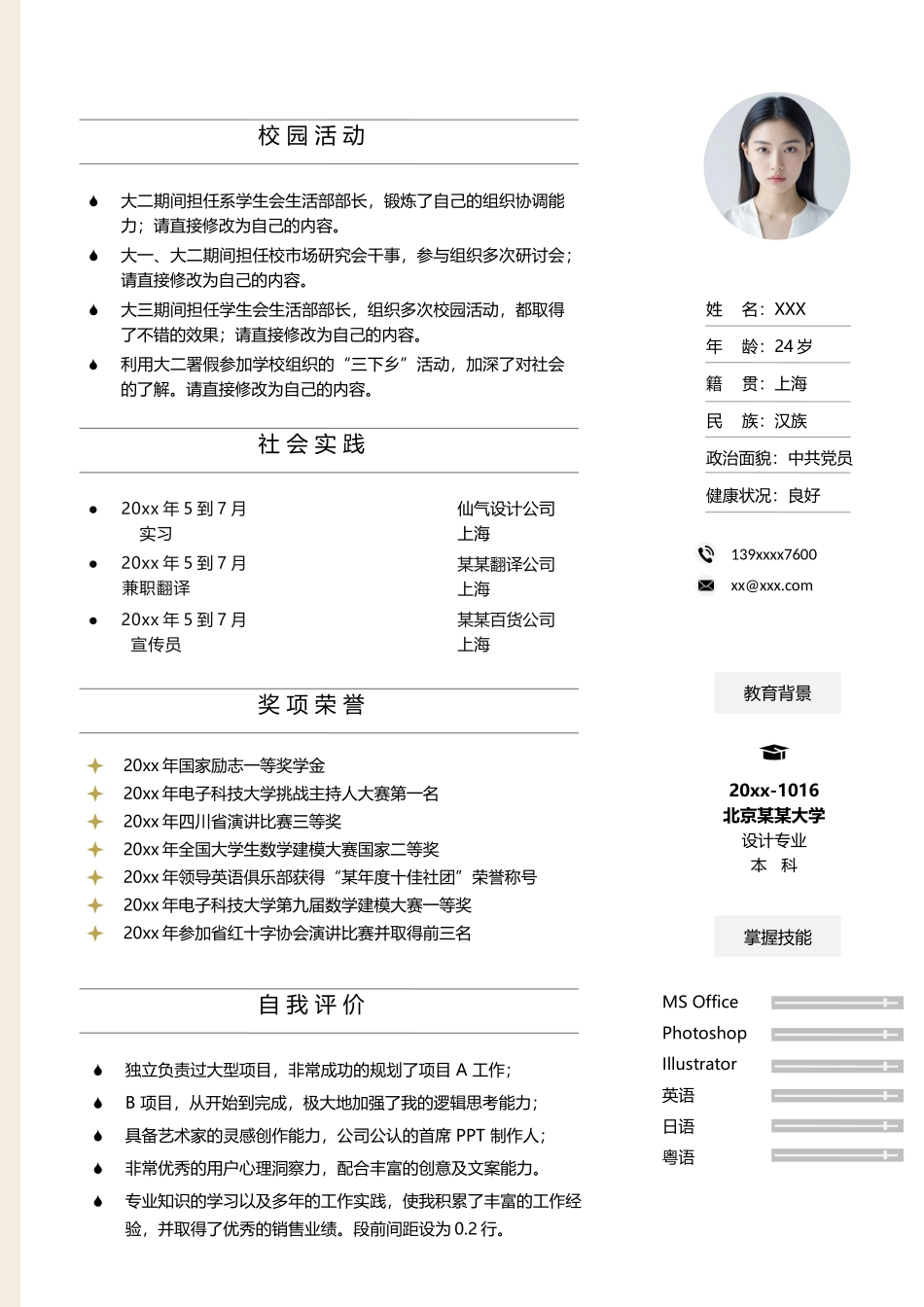 简历三页091-封面+内容+自荐信_第2页