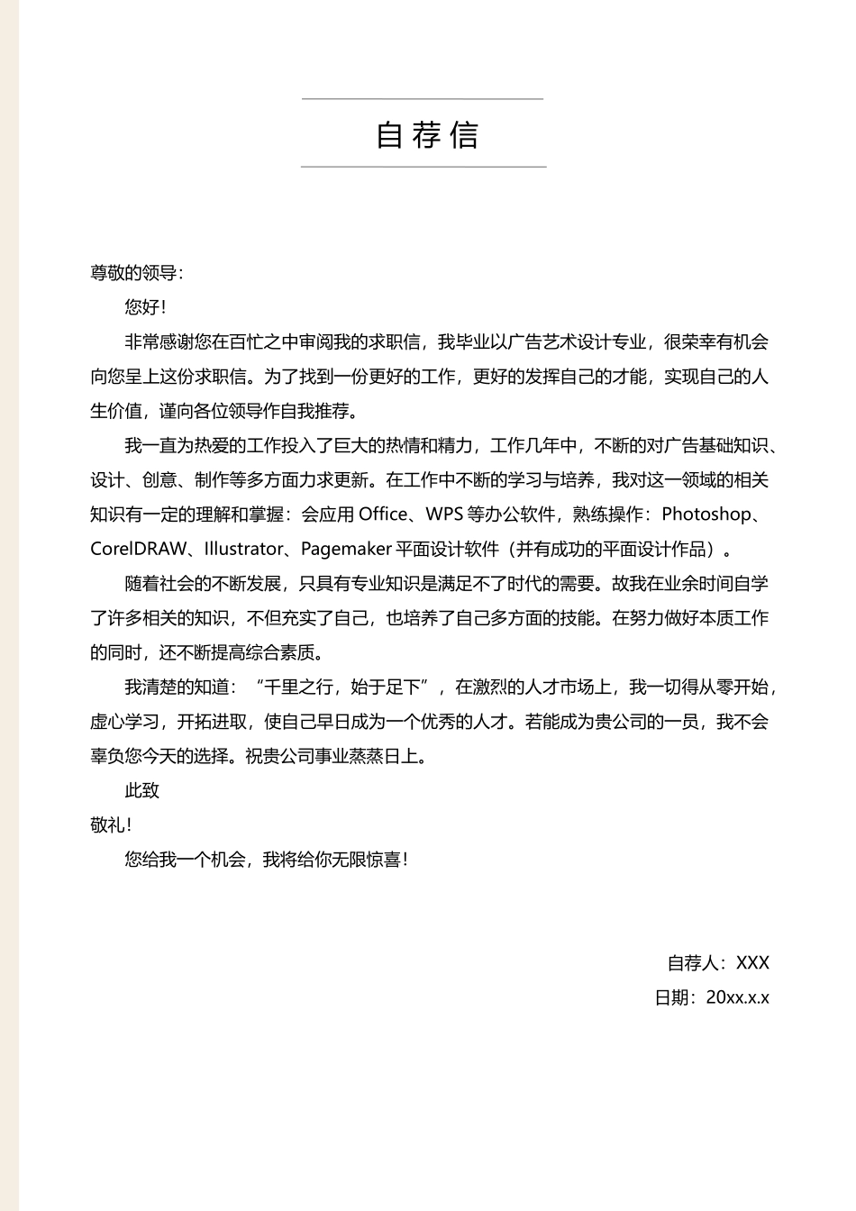 简历三页091-封面+内容+自荐信_第3页