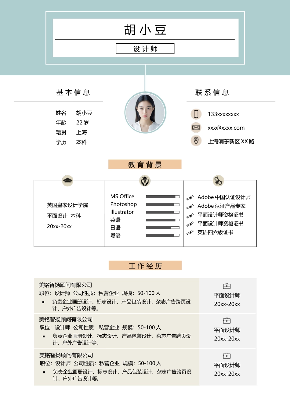 简历三页092-封面+内容+自荐信_第2页