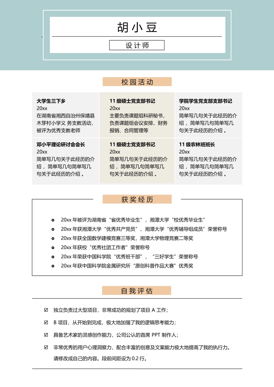 简历三页092-封面+内容+自荐信_第3页