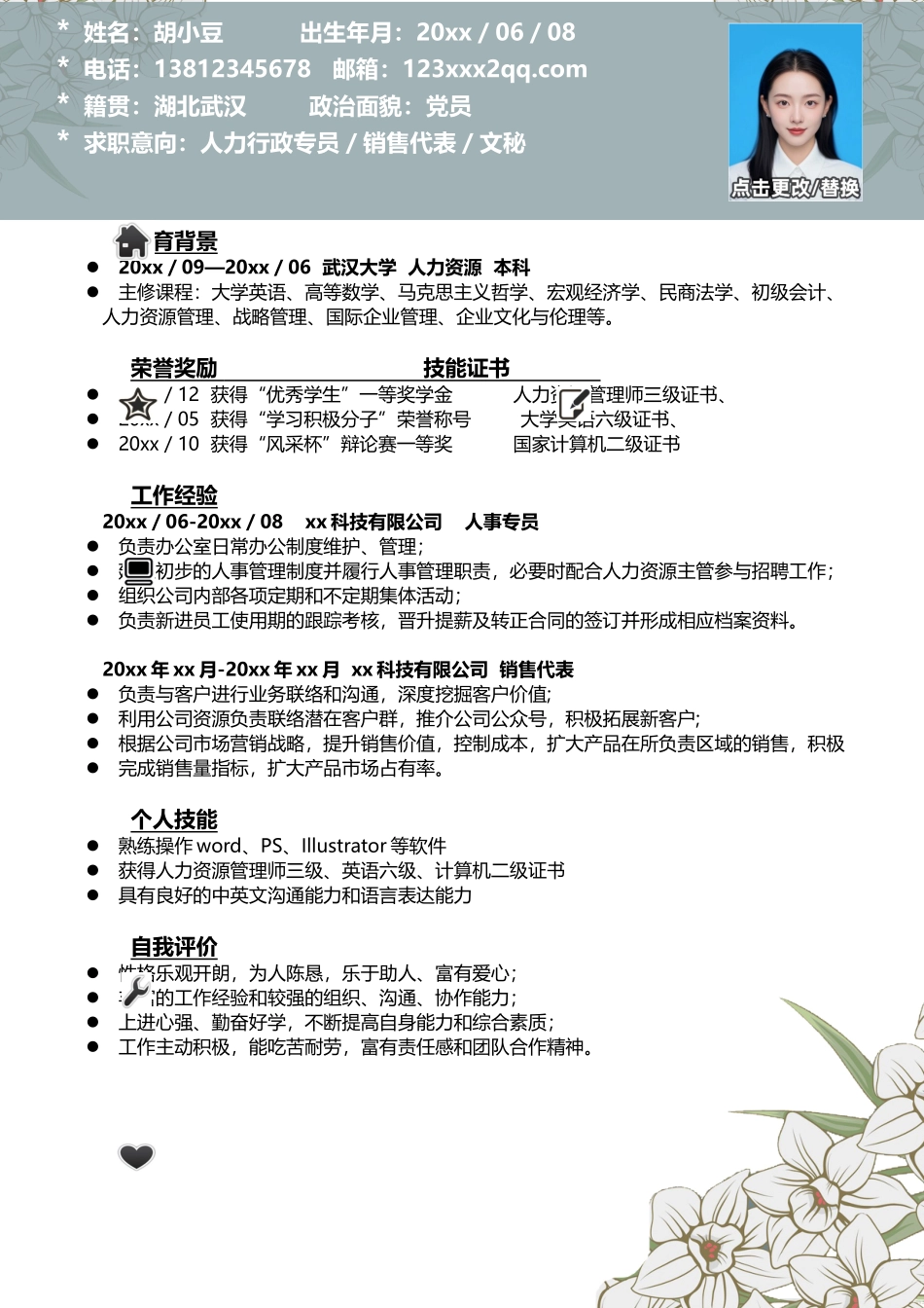 简历三页093-封面+内容+自荐信_第2页