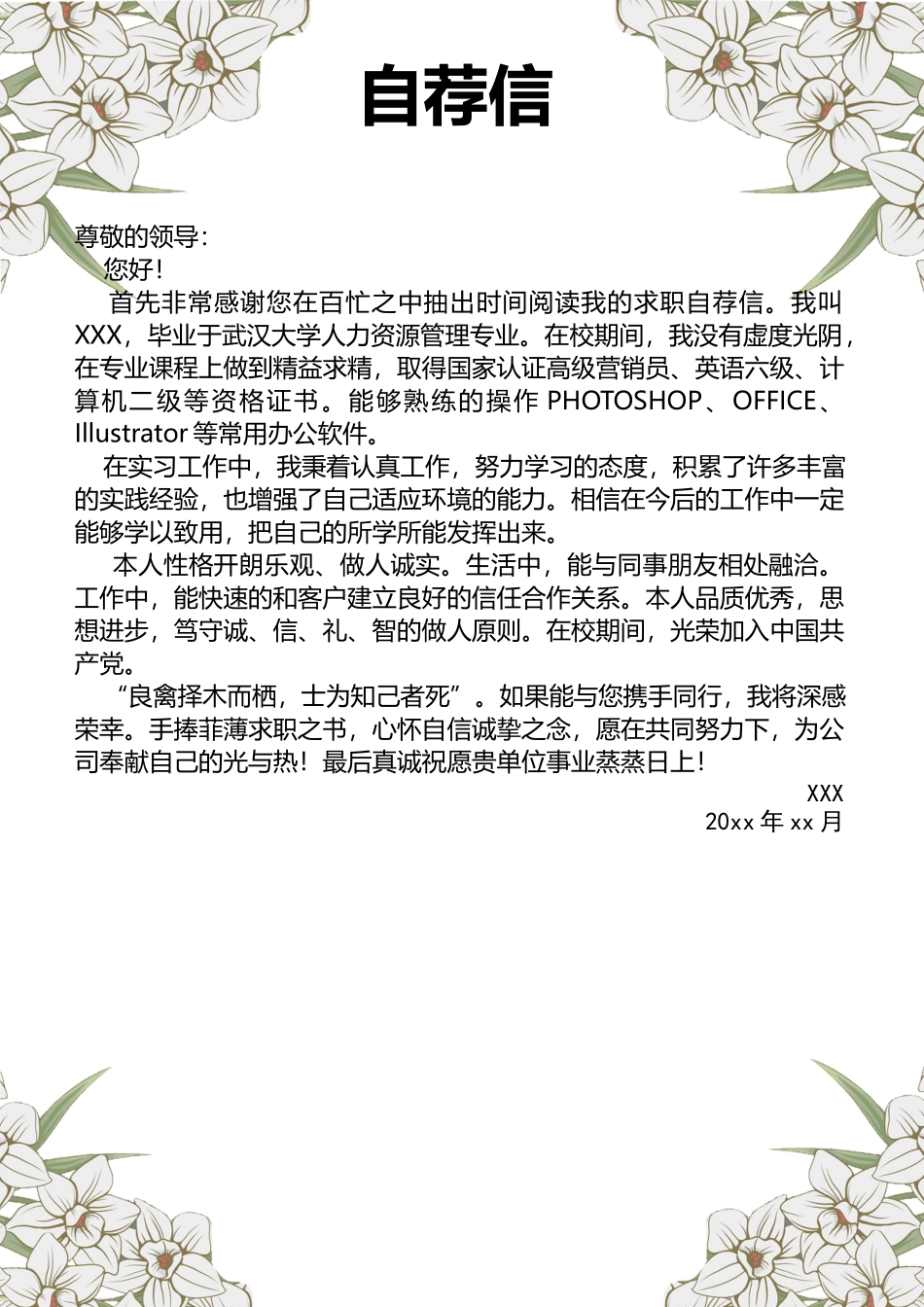 简历三页093-封面+内容+自荐信_第3页