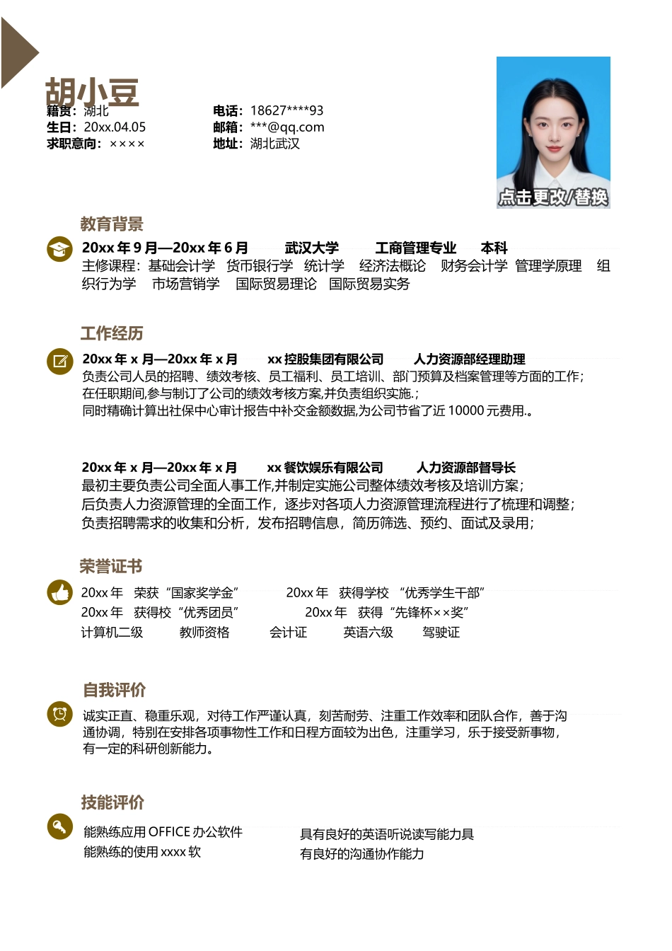 简历三页094-封面+内容+自荐信_第2页