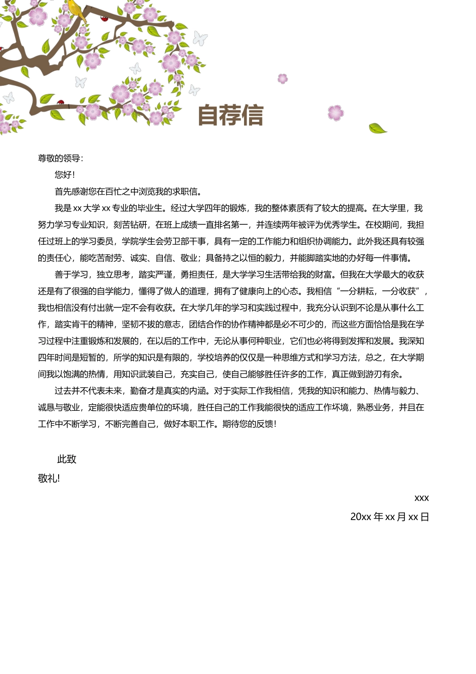 简历三页094-封面+内容+自荐信_第3页