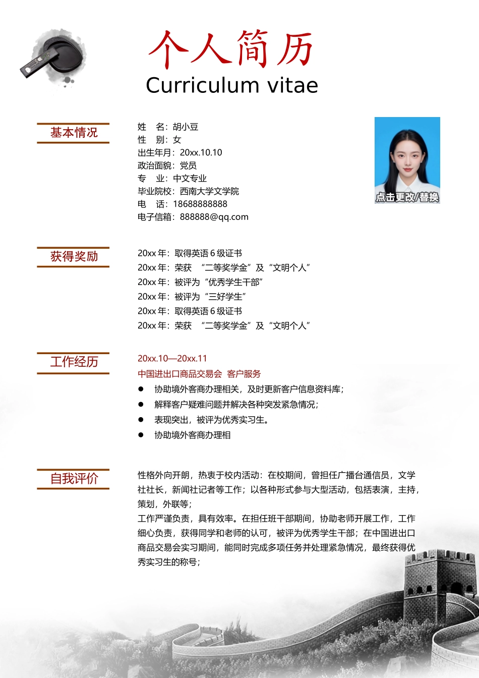 简历三页095-封面+内容+自荐信_第2页