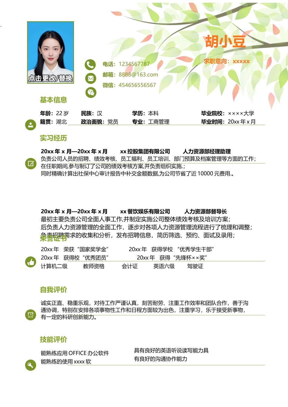 简历三页097-封面+内容+自荐信_第2页