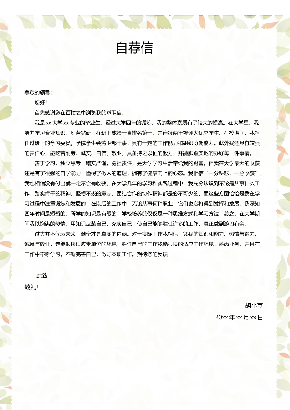简历三页097-封面+内容+自荐信_第3页