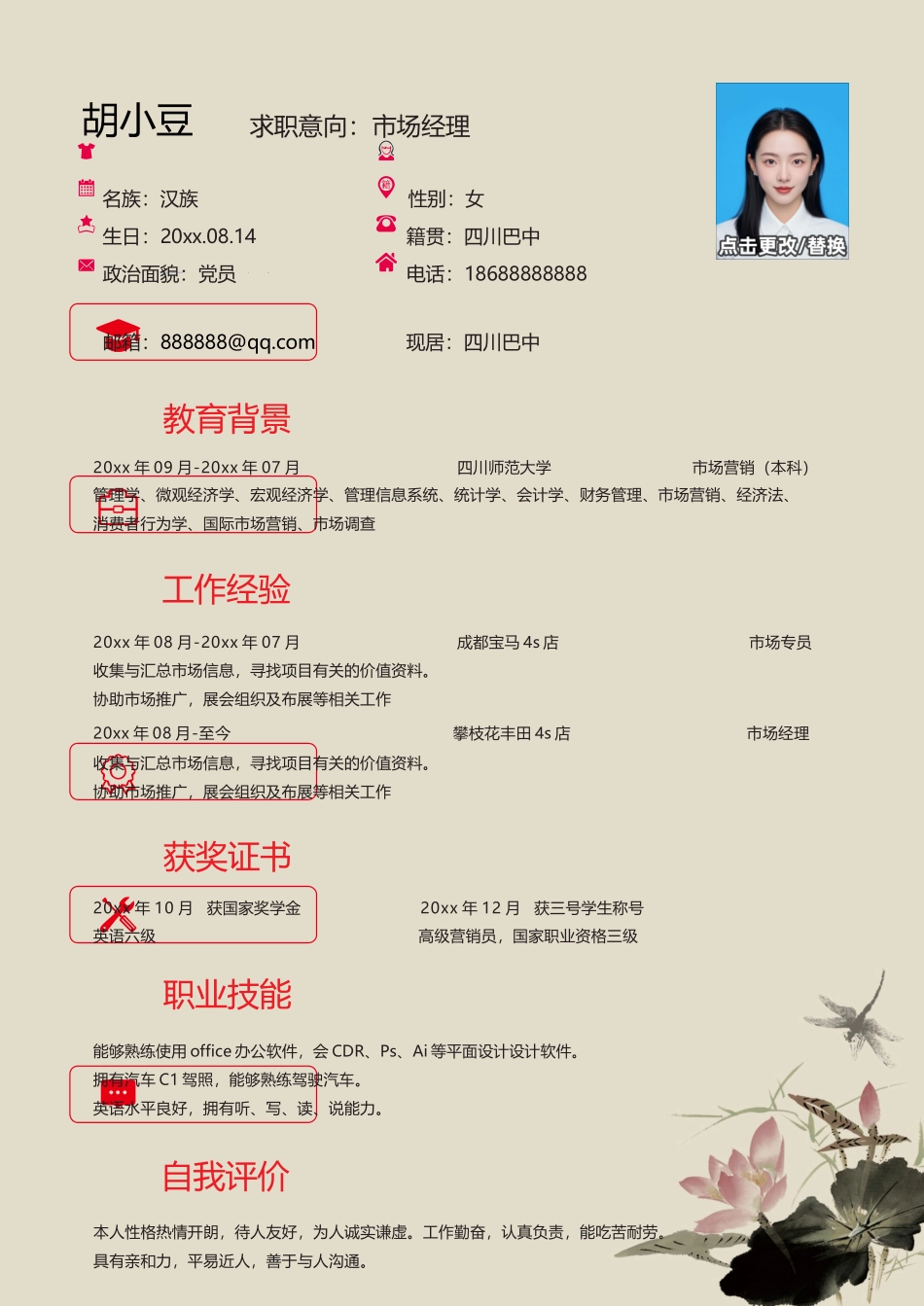 简历三页098-封面+内容+自荐信_第2页