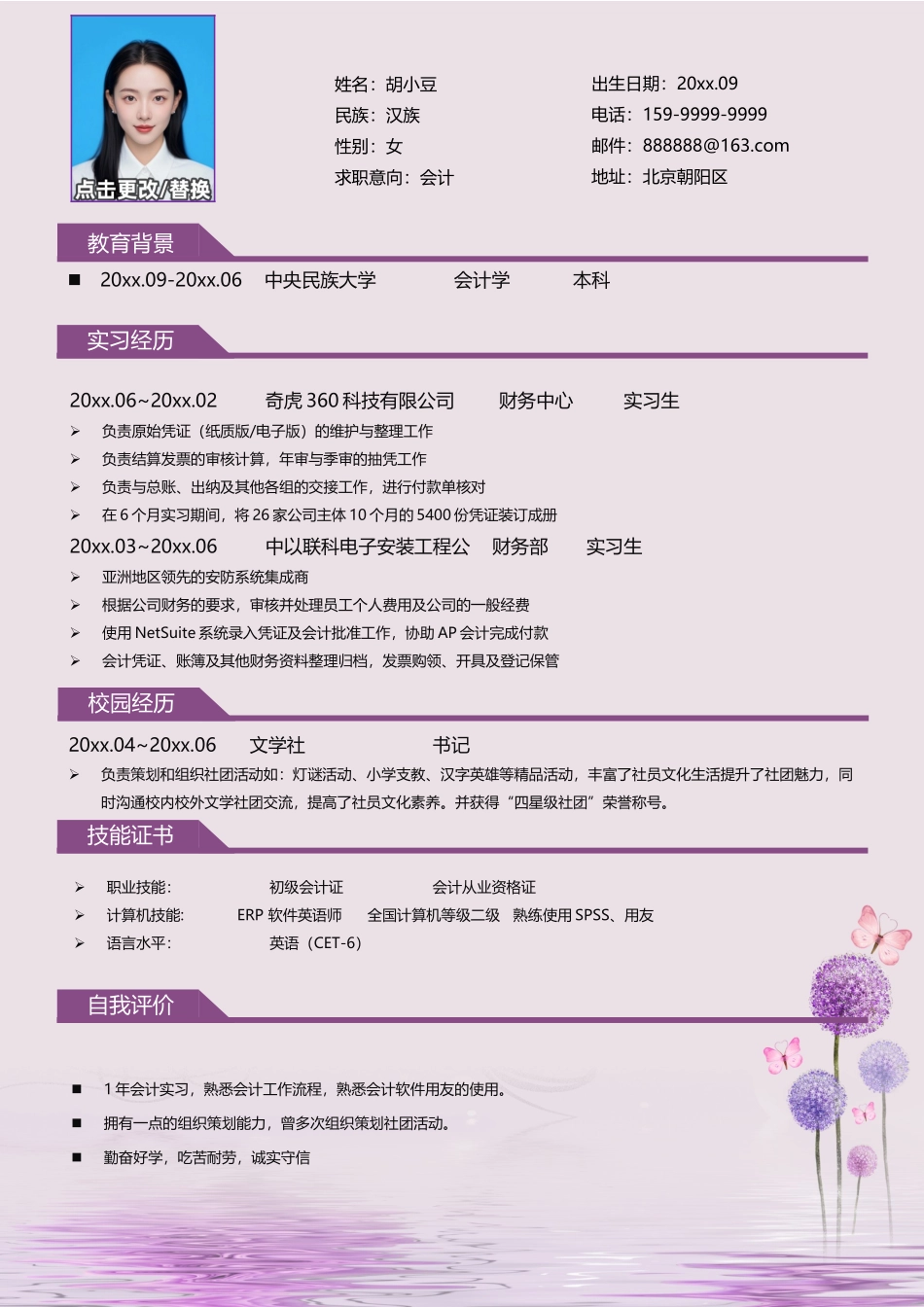简历三页099-封面+内容+自荐信_第2页