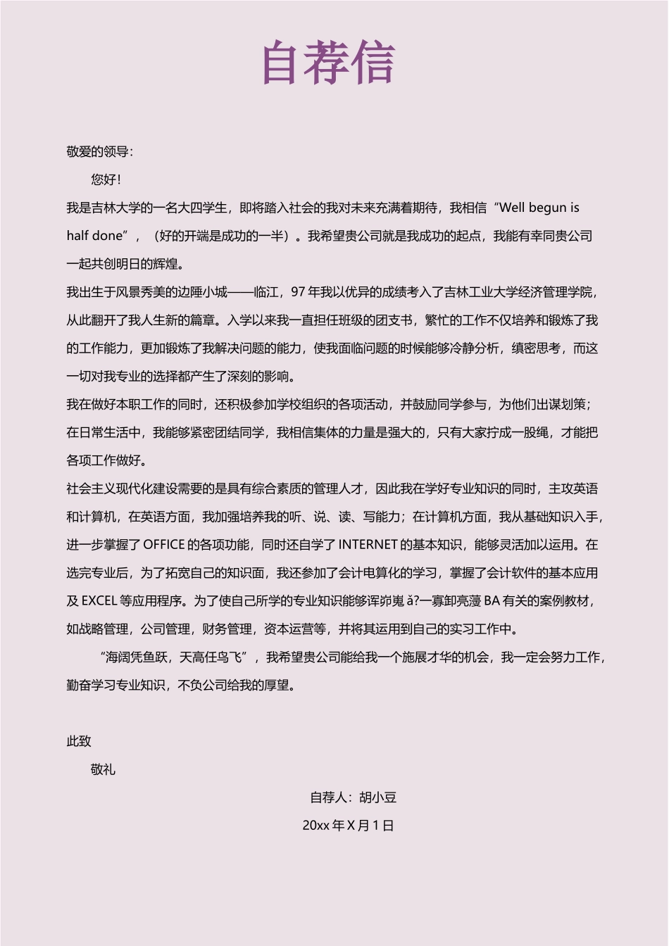 简历三页099-封面+内容+自荐信_第3页