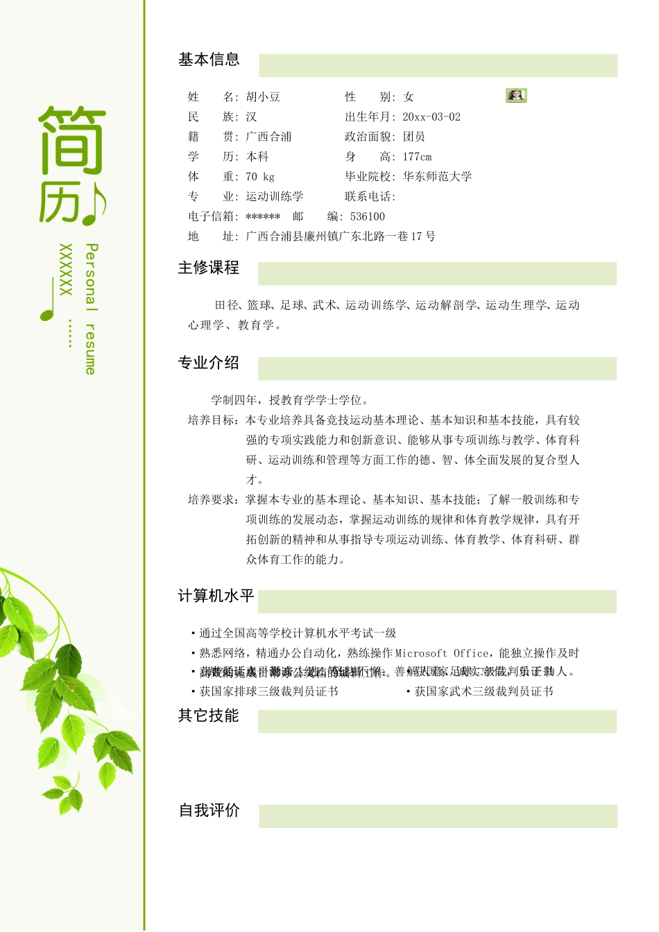 简历三页100-封面+内容+自荐信_第2页