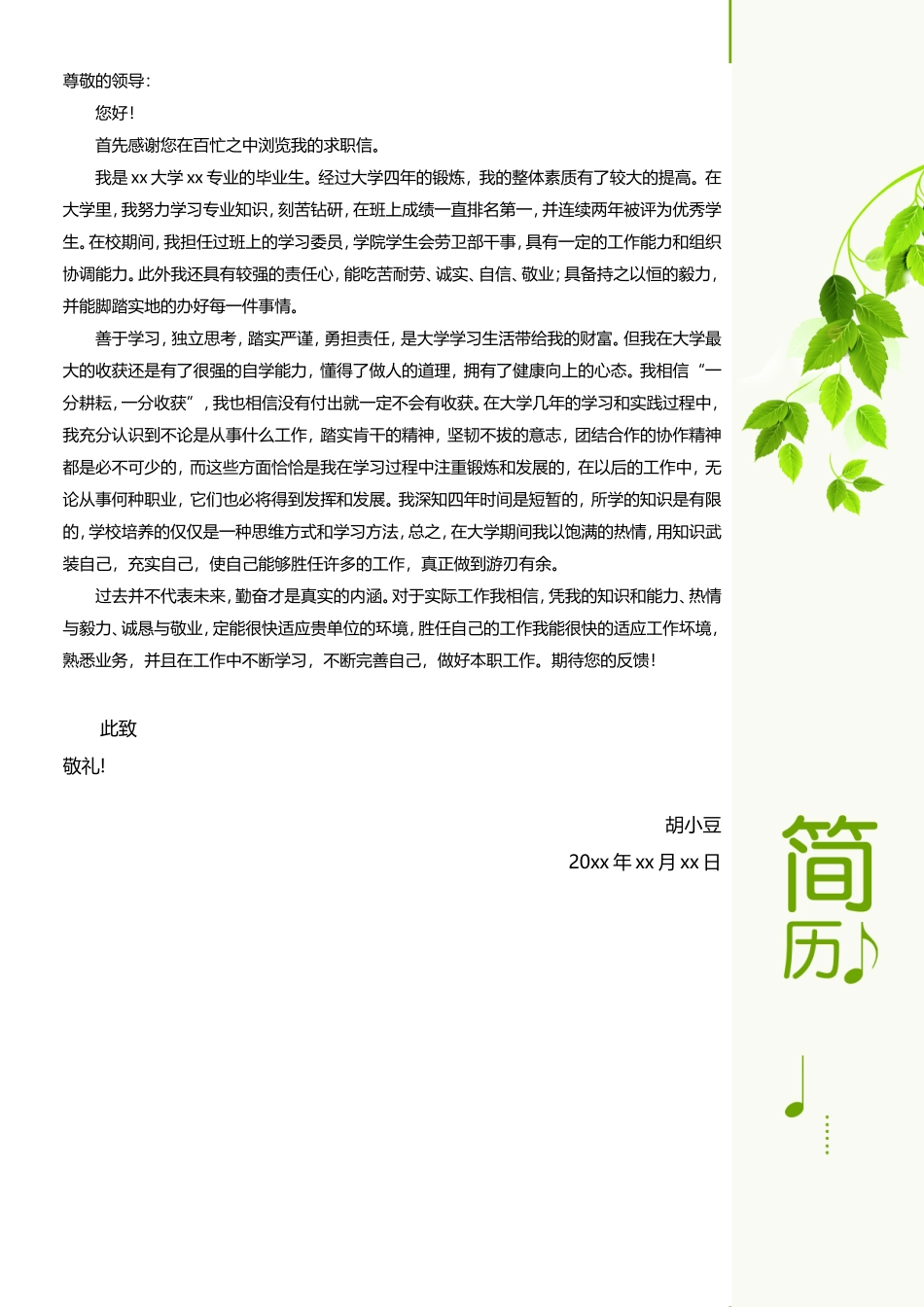 简历三页100-封面+内容+自荐信_第3页