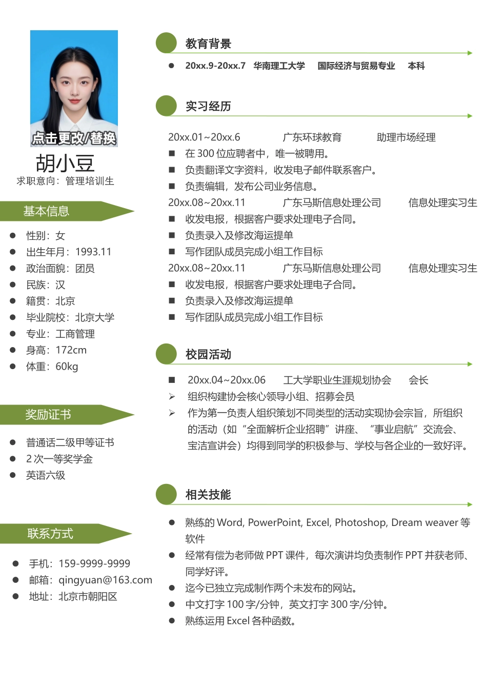 简历三页101-封面+内容+自荐信_第2页