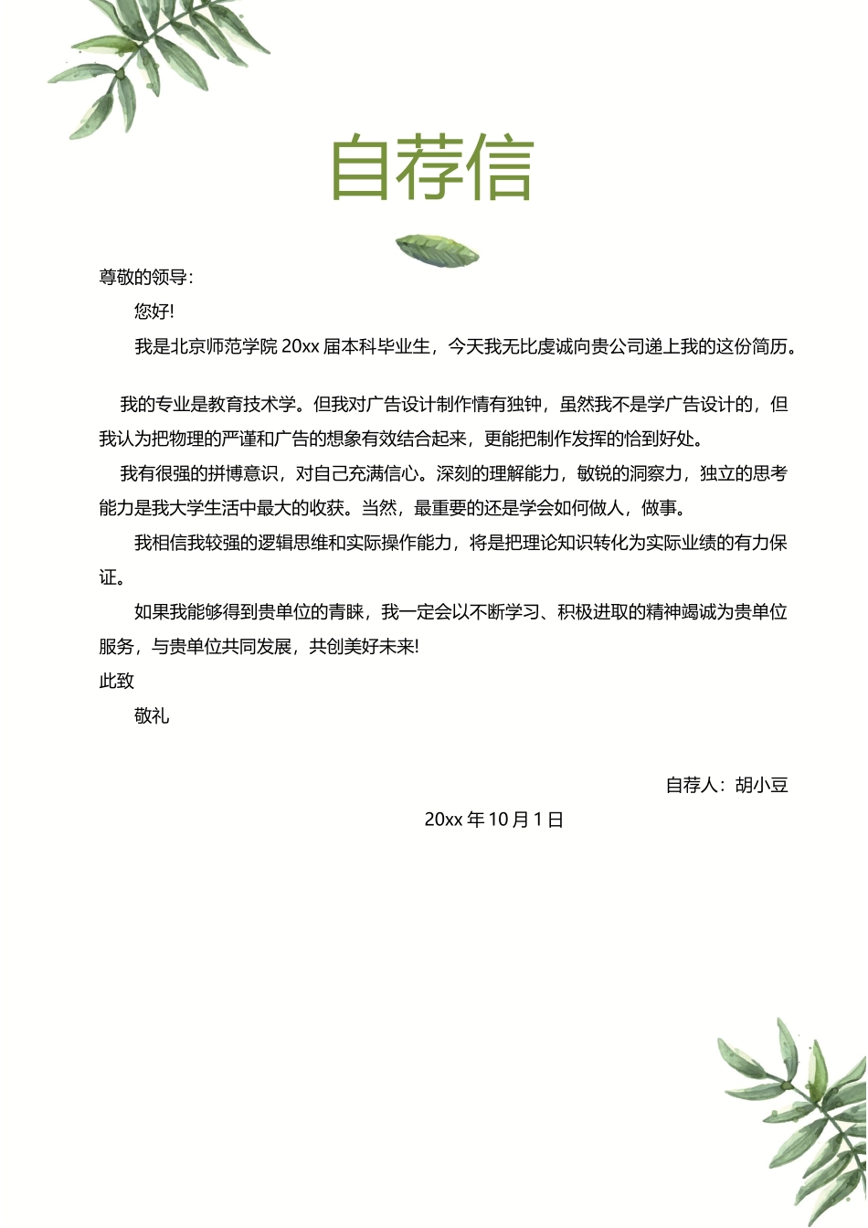 简历三页101-封面+内容+自荐信_第3页