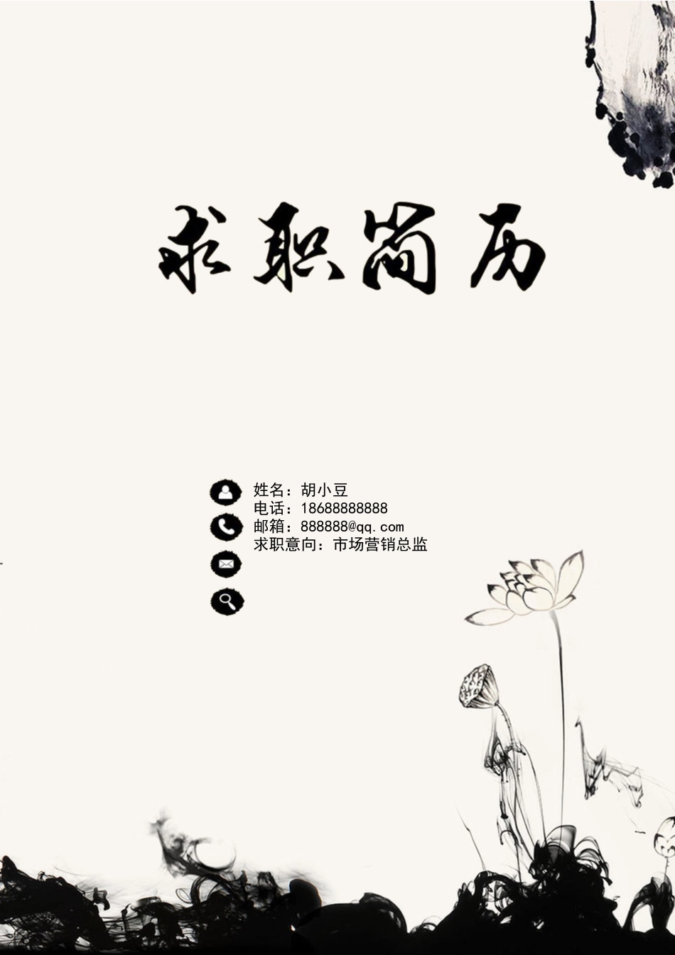 简历三页102-封面+内容+自荐信_第1页