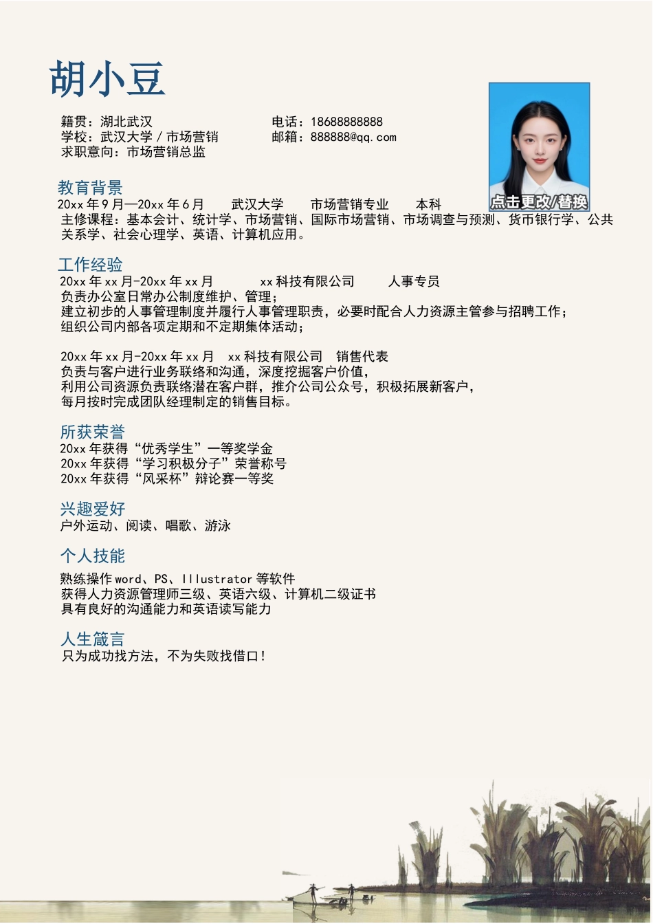 简历三页102-封面+内容+自荐信_第2页