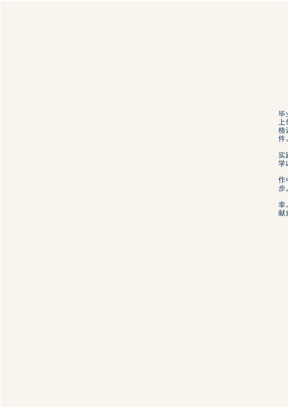 简历三页102-封面+内容+自荐信_第3页