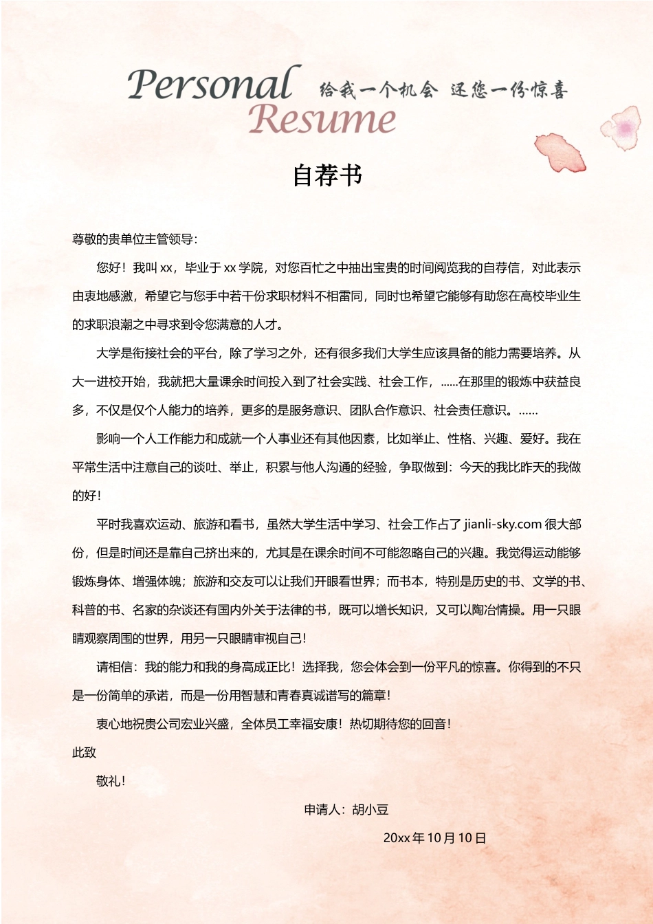 简历三页103-封面+内容+自荐信_第2页