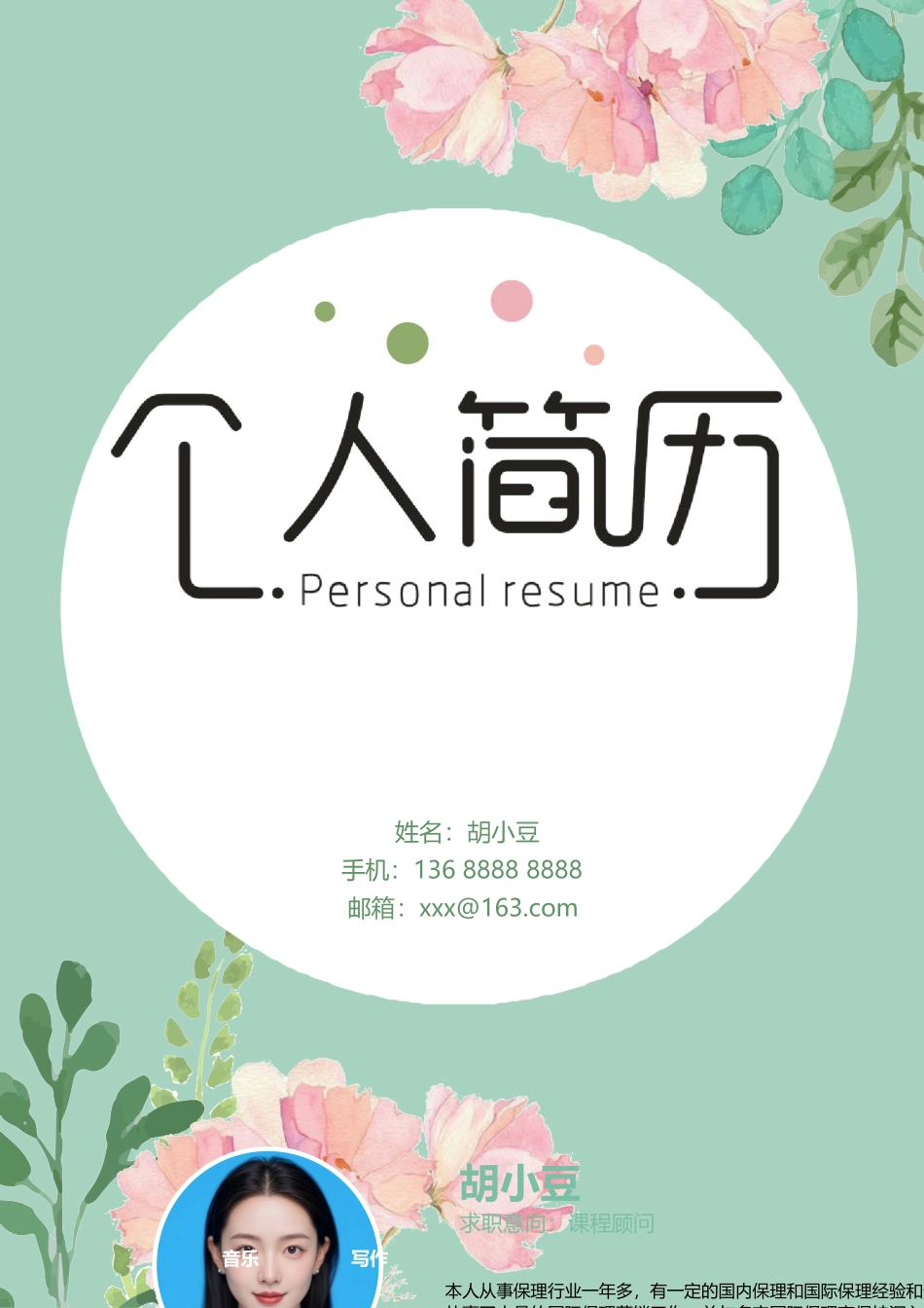 简历三页104-封面+内容+自荐信_第1页