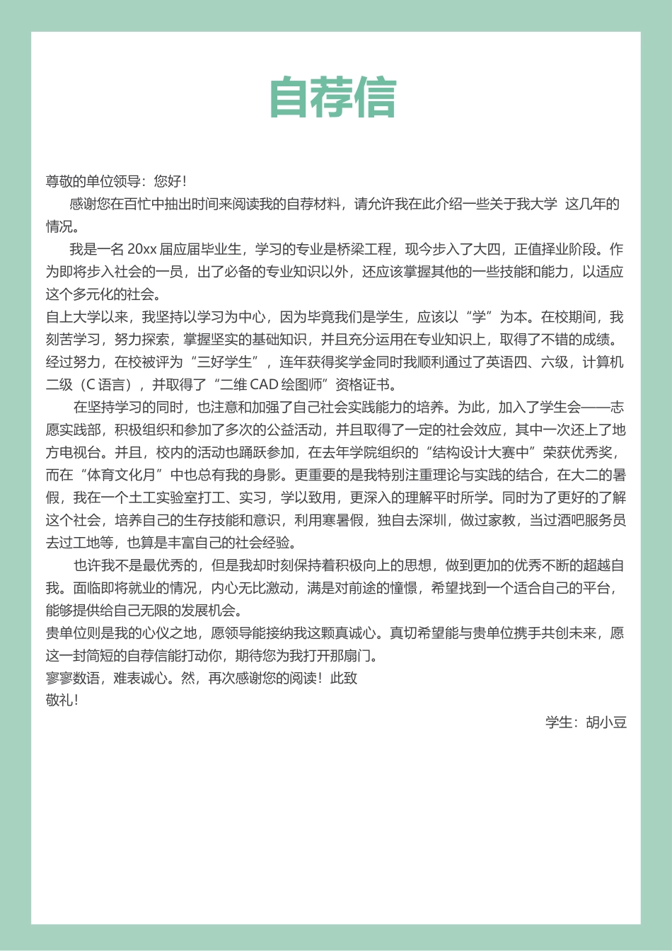 简历三页104-封面+内容+自荐信_第2页