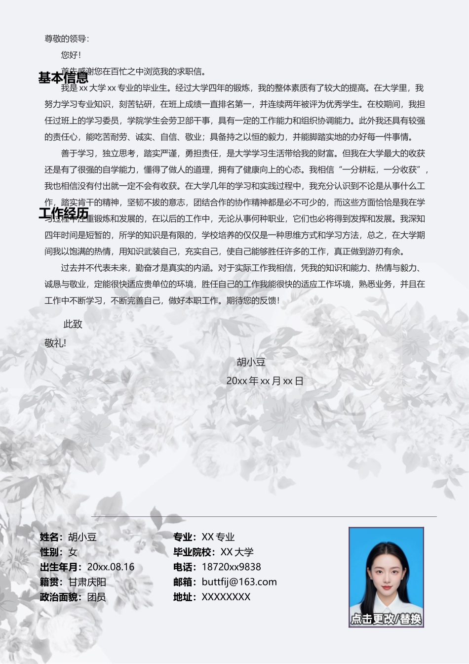 简历三页105-封面+内容+自荐信_第2页