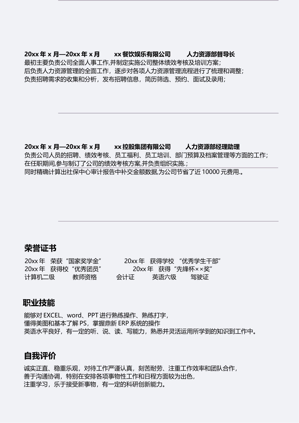 简历三页105-封面+内容+自荐信_第3页