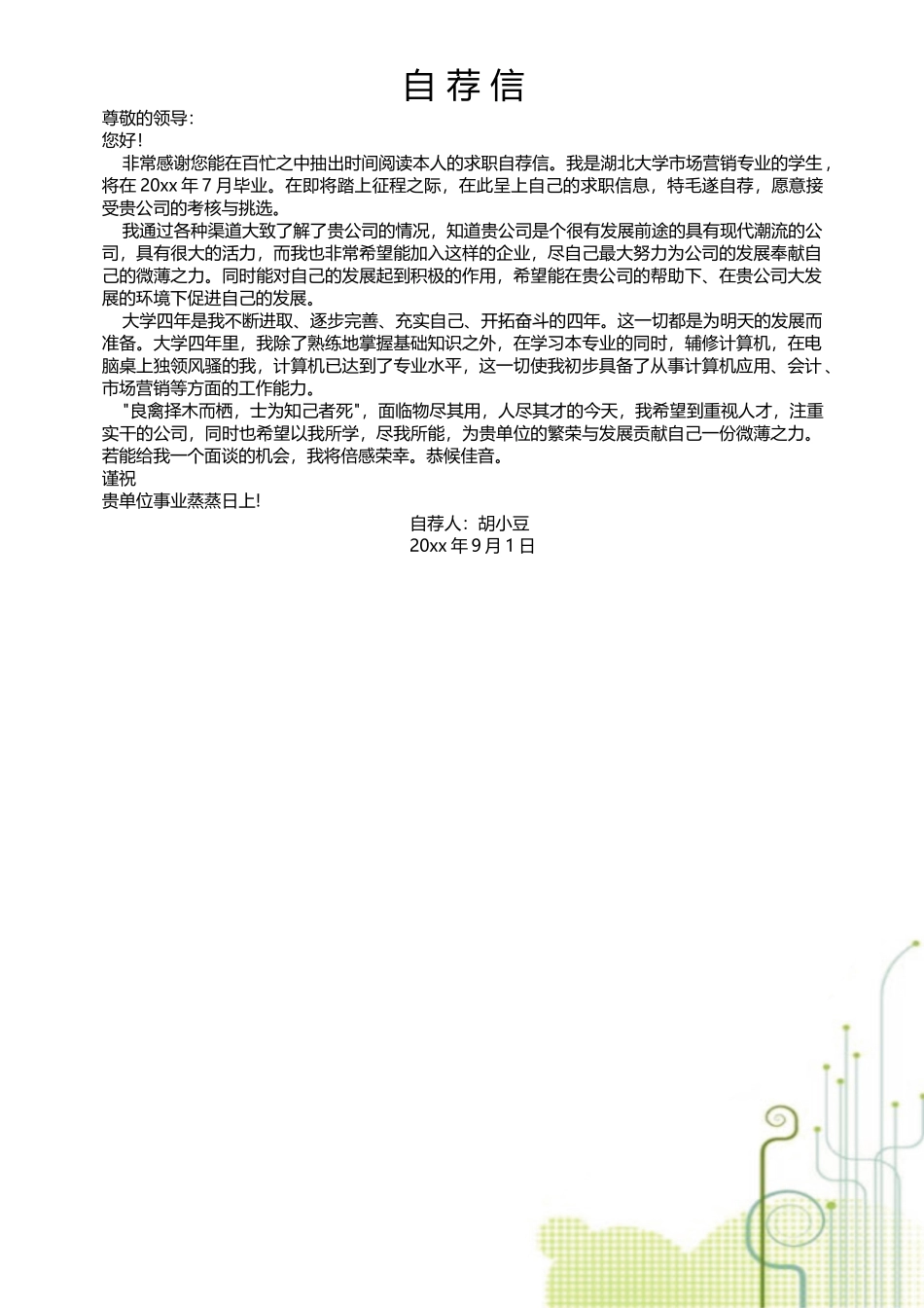 简历三页106-封面+内容+自荐信_第2页