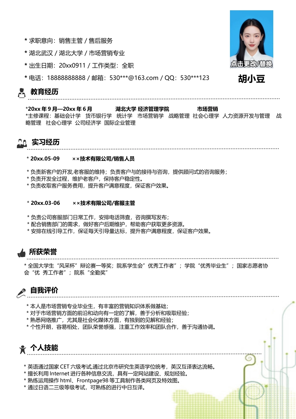简历三页106-封面+内容+自荐信_第3页