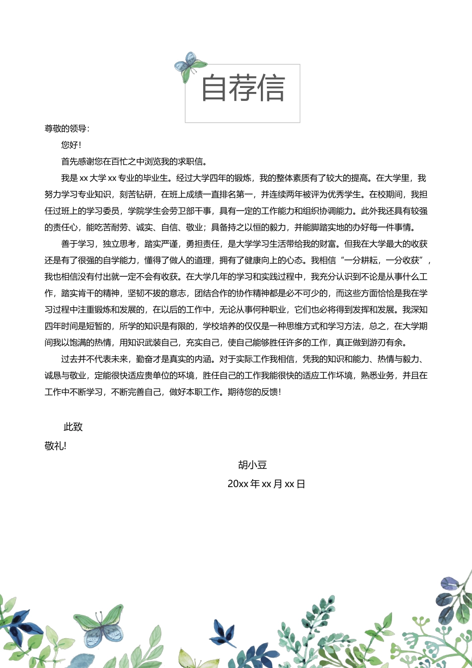 简历三页107-封面+内容+自荐信_第2页