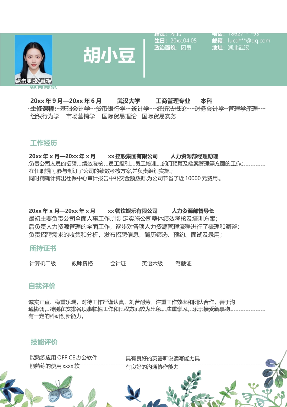 简历三页107-封面+内容+自荐信_第3页