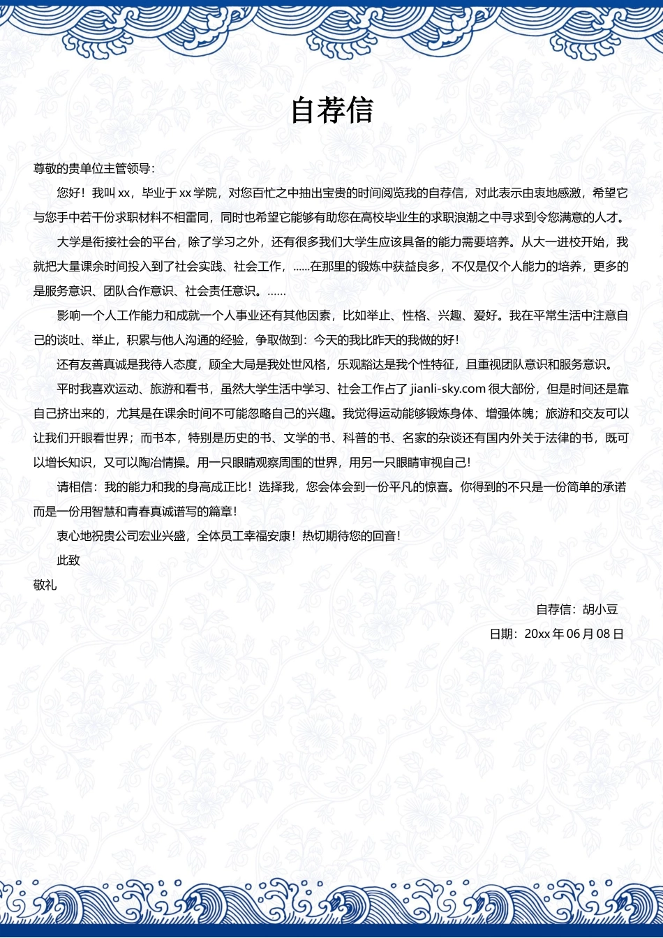 简历三页108-封面+内容+自荐信_第2页