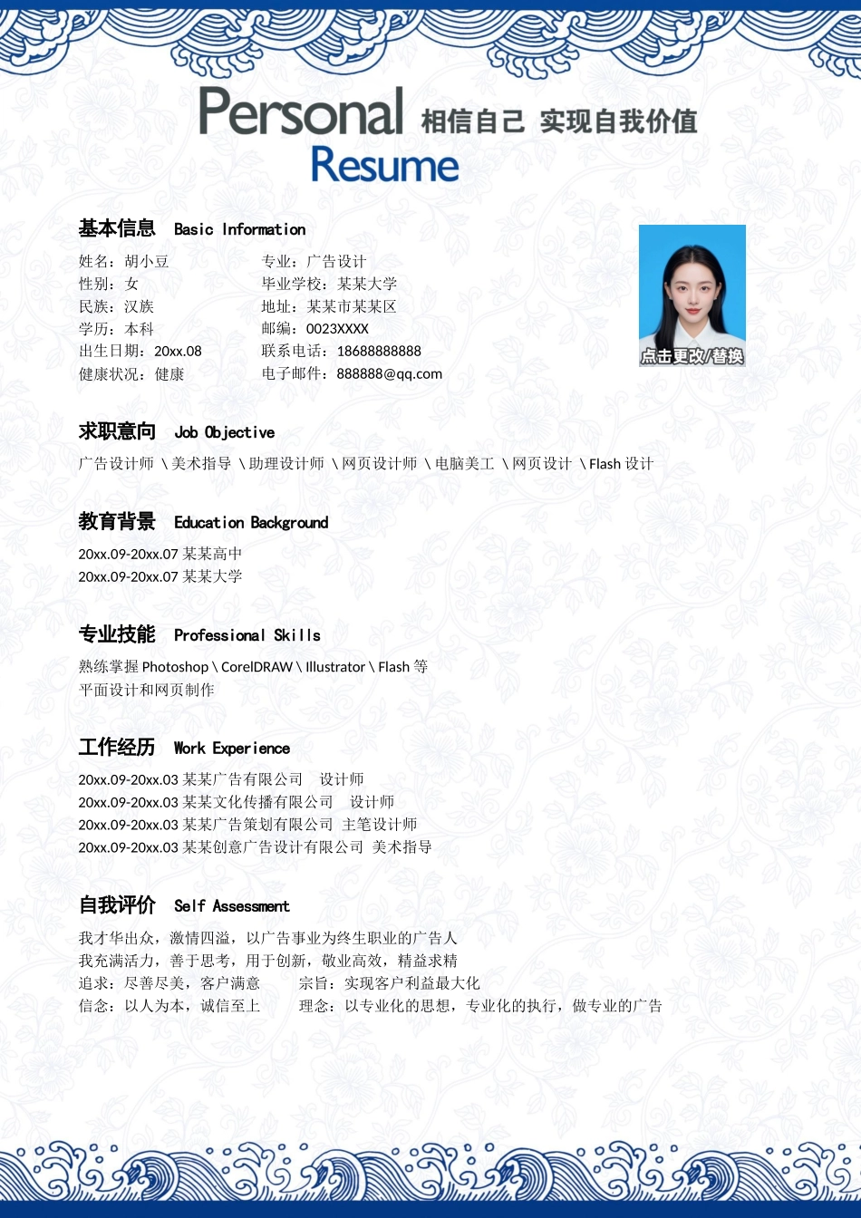 简历三页108-封面+内容+自荐信_第3页