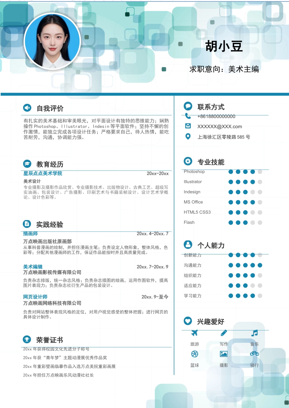 简历三页109-封面+内容+自荐信_第2页