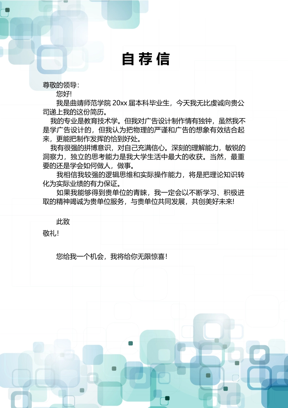 简历三页109-封面+内容+自荐信_第3页