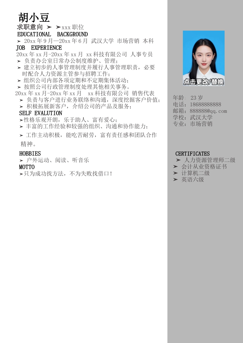 简历三页110-封面+内容+自荐信_第2页